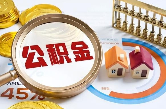 成都商业性住房可以提取公积金吗（商业房可以提取住房公积金吗）